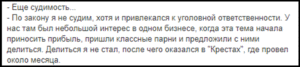 «Фирма Флоридан» пытается спасти свою репутацию за счёт сотрудников