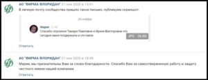 «Фирма Флоридан» пытается спасти свою репутацию за счёт сотрудников