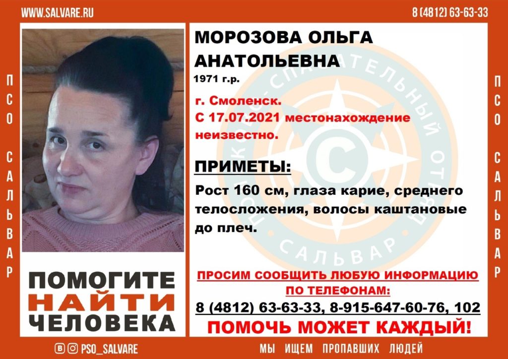 В Смоленске объявлены поиски 50-летней женщины