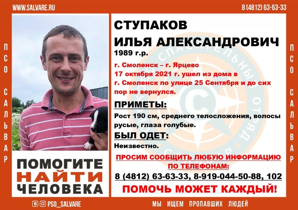 В Смоленске объявили поиски 32-летнего мужчины