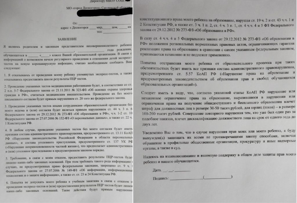 Жители Смоленской области выступили против тестирования детей на коронавирус
