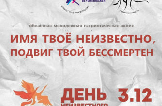 День Неизвестного солдата