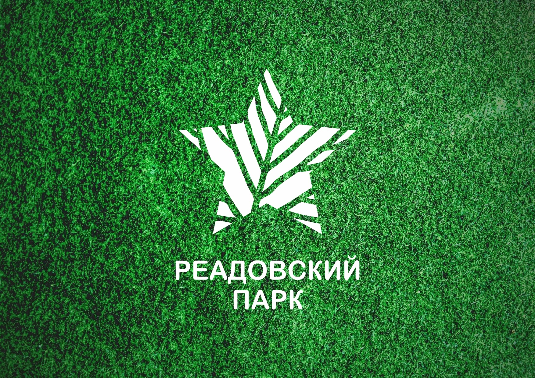 логотип, реадовский парк, Смоленск