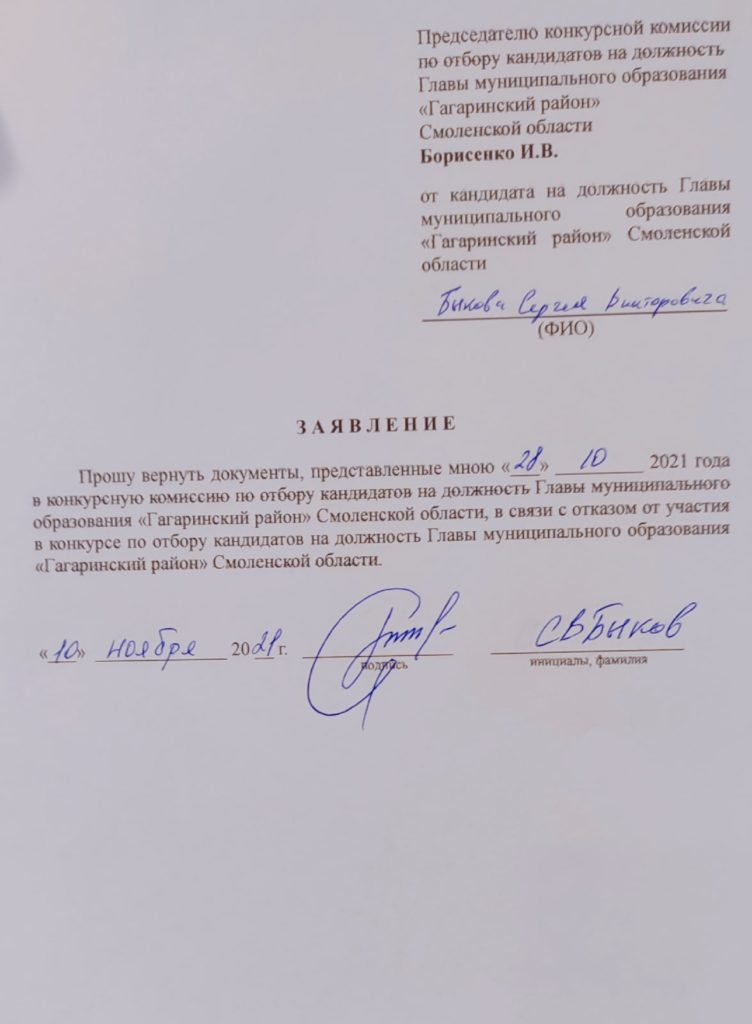 Смоленский единоросс отказался от борьбы за пост главы района в пользу Полины Хомайко