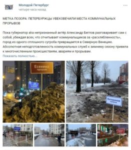 В Петербурге появились места «коммунального позора» Беглова