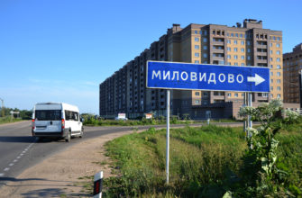 Миловидово