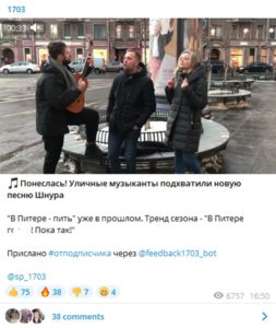 Питерские музыканты поют на улицах композицию Шнурова о критике в адрес Смольного