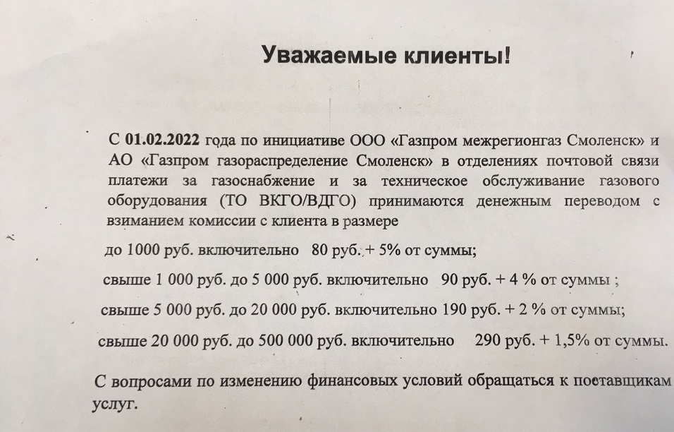 В почтовых отделениях ввели комиссию для оплаты услуг "Газпрома" в Смоленске