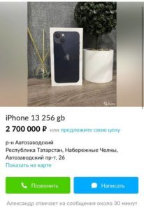 В Татарстане iPhone 13 предложили обменять на квартиру