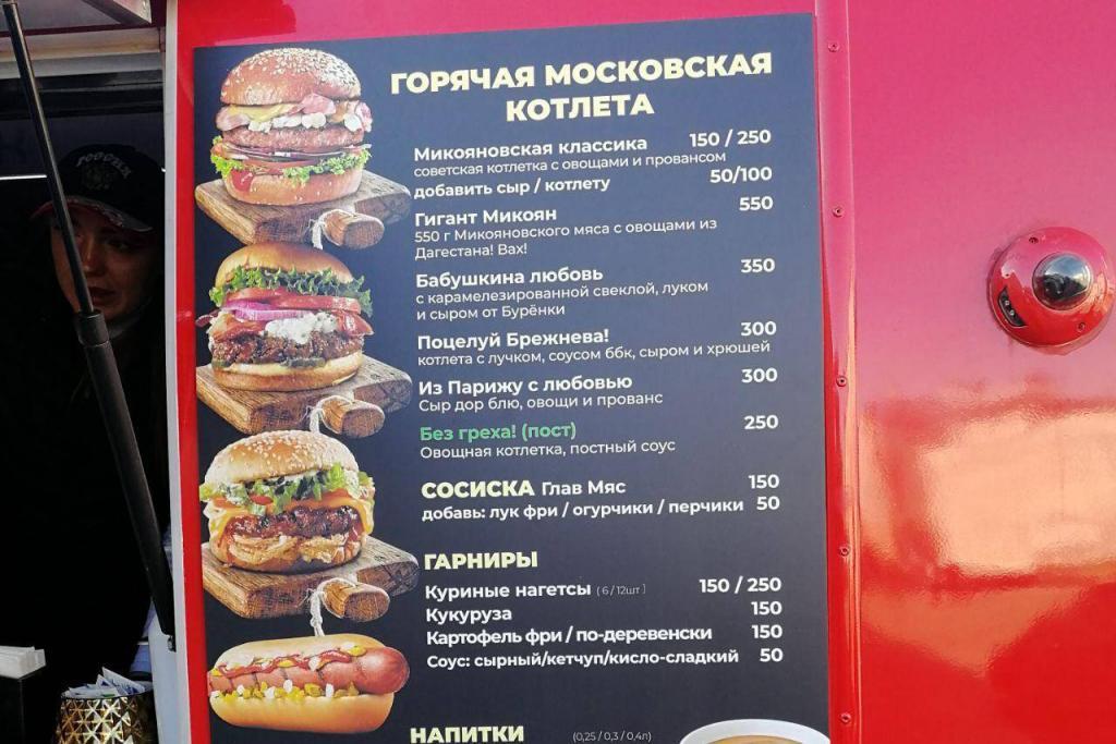 Москвичам предложили "Поцелуй Брежнева" вместо бургеров "Макдоналдса"
