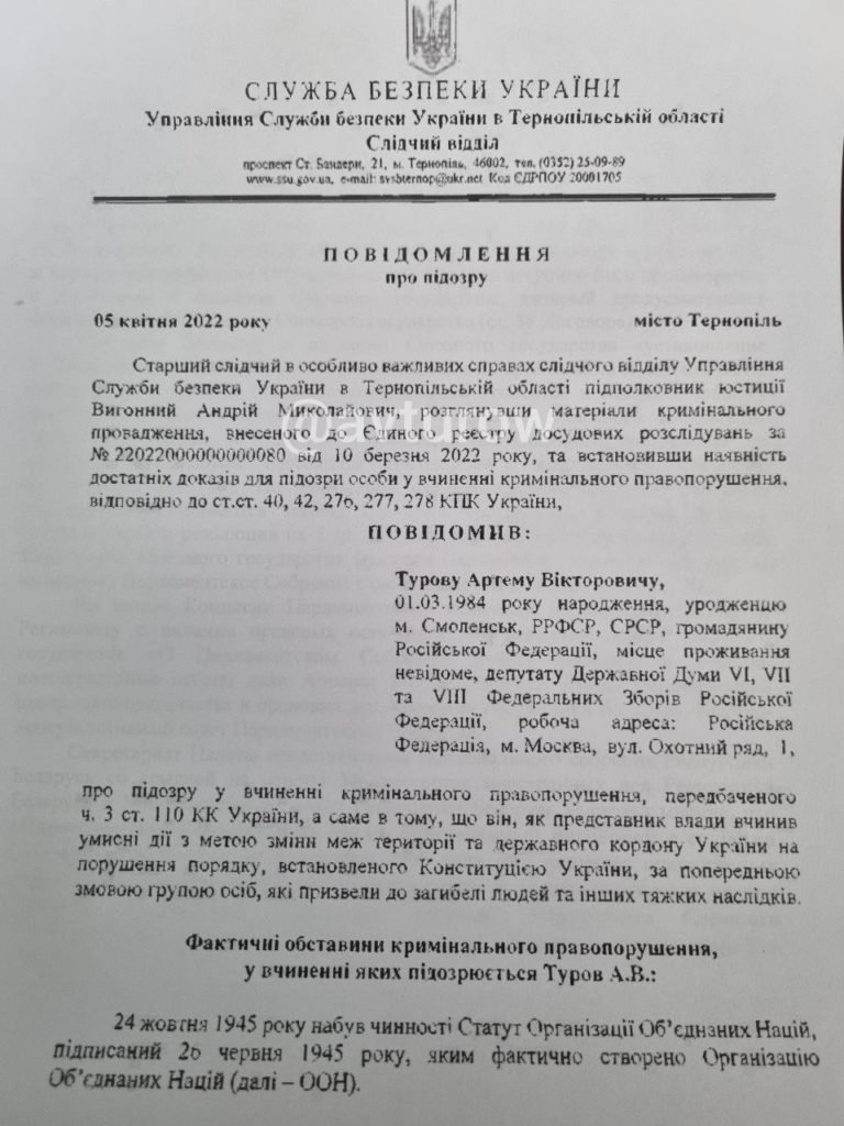 СБУ возбудила уголовное дело против депутата Госдумы РФ Артёма Турова