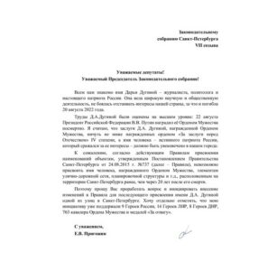 Отстаивала интересы РФ: Пригожин призвал ЗакС присвоить имя Дугиной улице в Петербурге