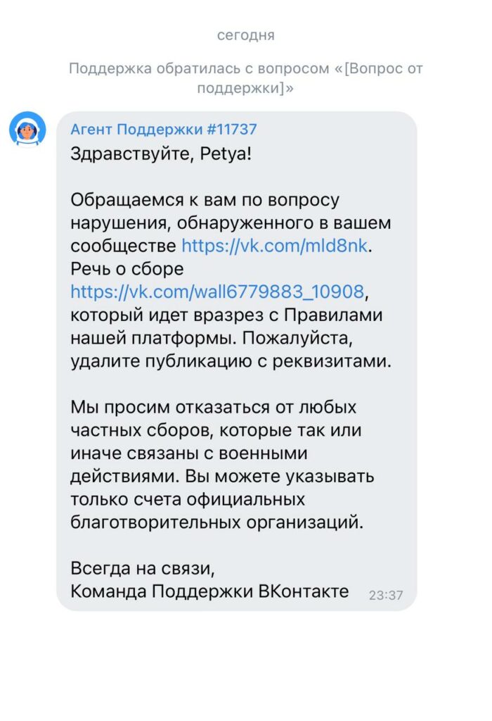 «ВКонтакте» начал запрещать сборы средств на нужды ВС РФ