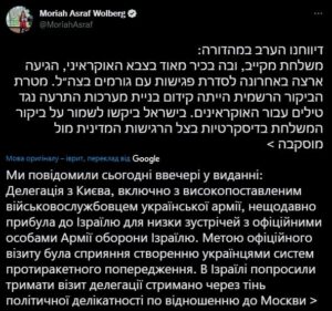 Israel Radar: В Израиль прибыла украинская делегация во главе с генерал-майором ВСУ
