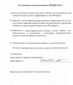 КиберФронт Z обратился к Мизулиной с просьбой установить лиц, ответственных за публикацию порнографии на сайтах петербургских школ