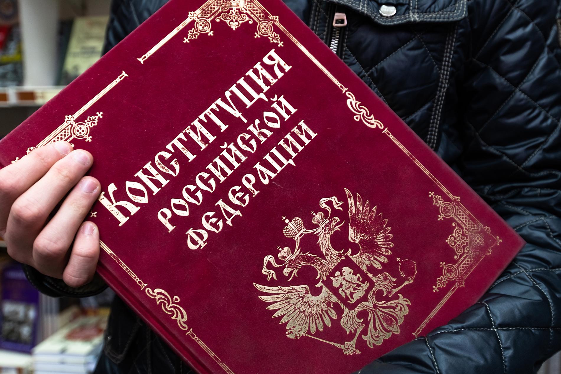 Конституция РФ, России