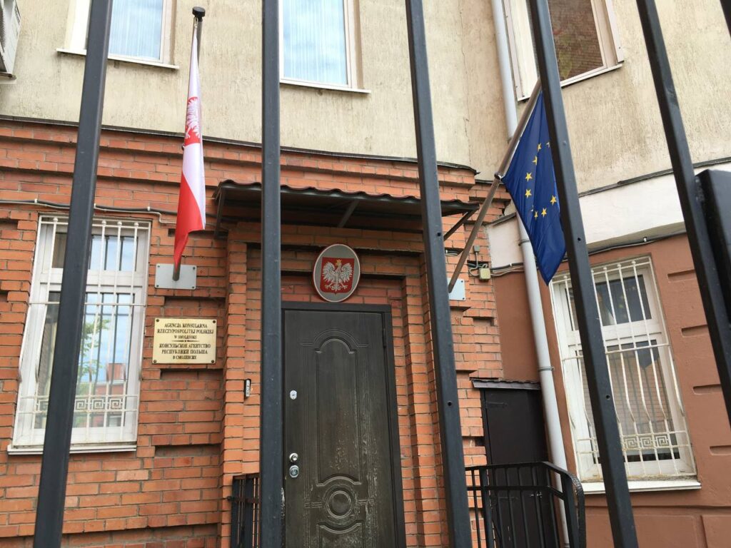 консульство Польши в Смоленске