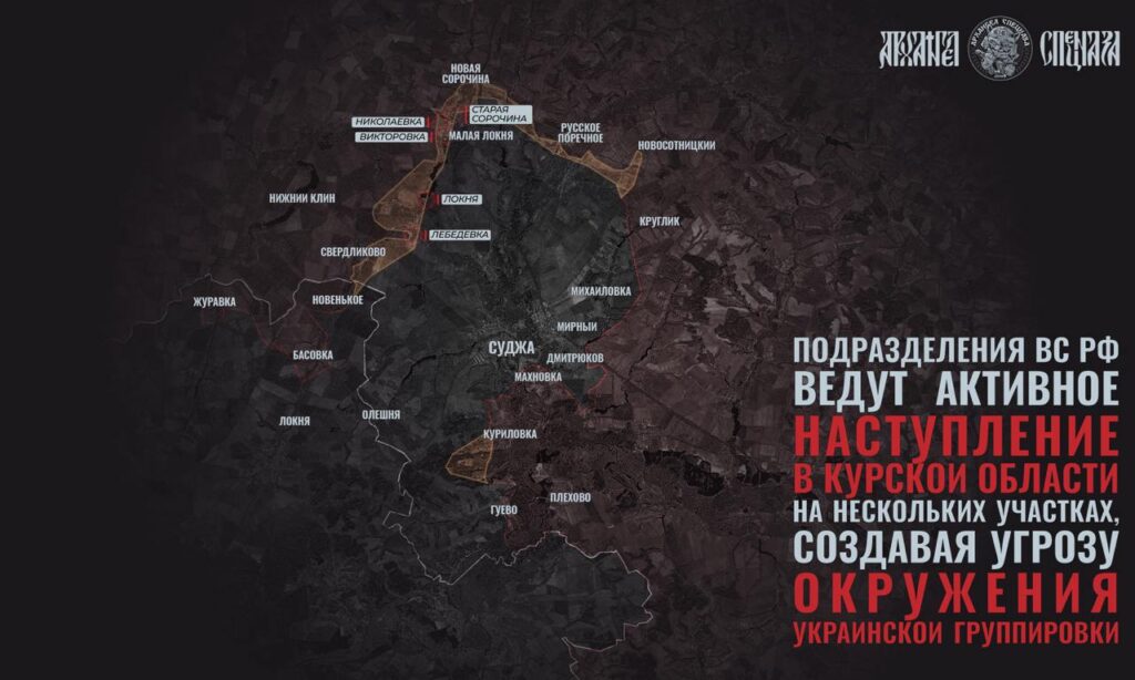 «Архангел спецназа» опубликовал карту с наступлением ВС РФ в Курской области