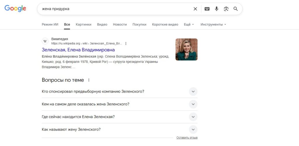 Елена Зеленская, жена придурка
